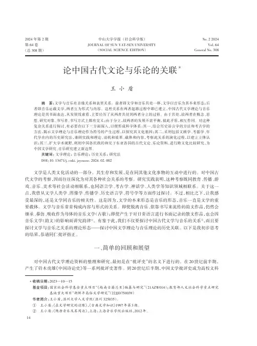 论中国古代文论与乐论的关联_
