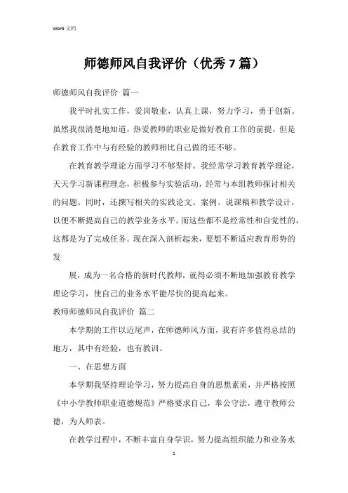 师德师风自我评价(7篇)