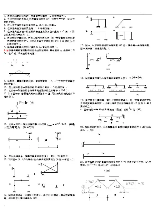 土木工程力学复习题