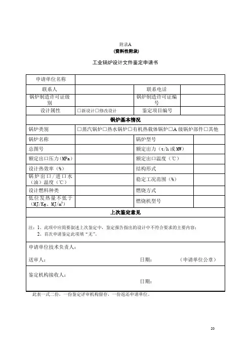工业锅炉设计文件鉴定申请书、文件清单、材料选用