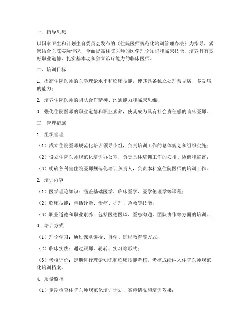住院医师规培管理工作计划
