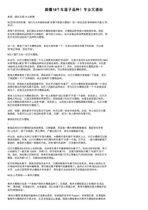 搞懂18个车厘子品种！专业又通俗