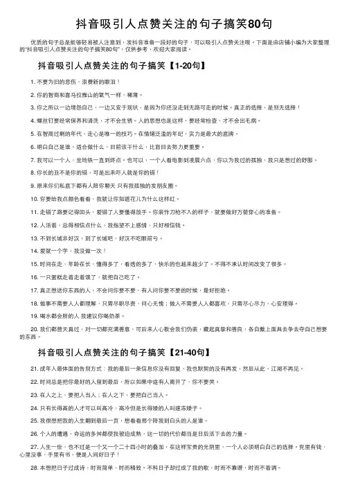 抖音吸引人点赞关注的句子搞笑80句