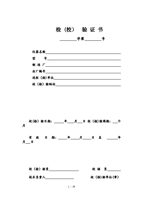 试验仪器校验记录全套表格