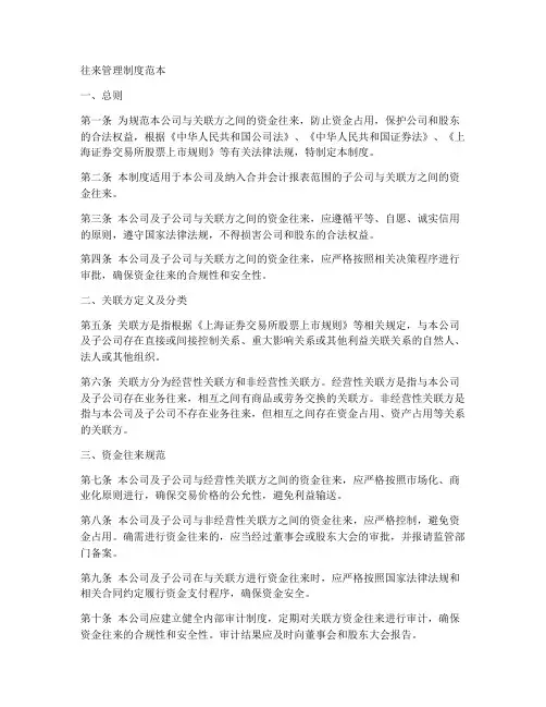 往来管理制度范本
