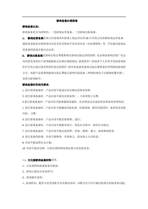 游戏备案办理指南