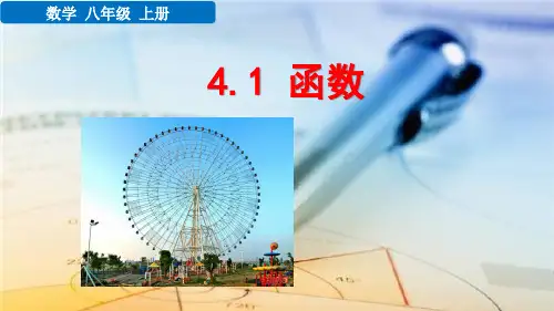 八年级数学上册教学课件《函数》
