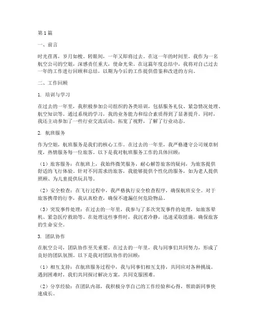 空姐个人年度总结范文(3篇)