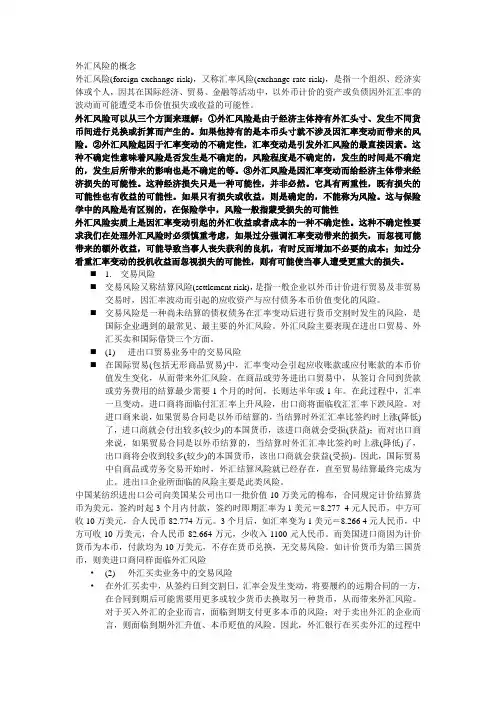 外汇风险