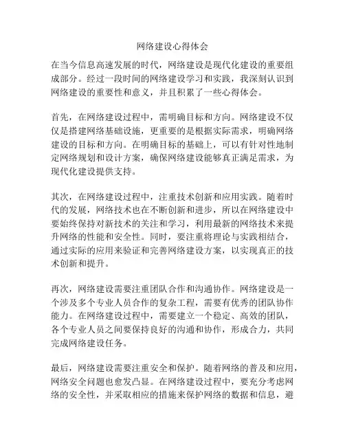 网络建设心得体会