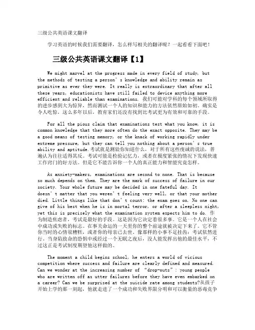 三级公共英语课文翻译