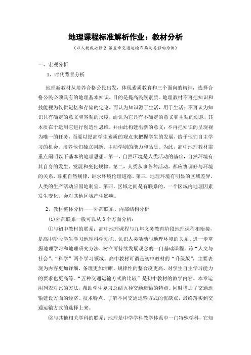 必修2 第五章 交通运输布局及其影响