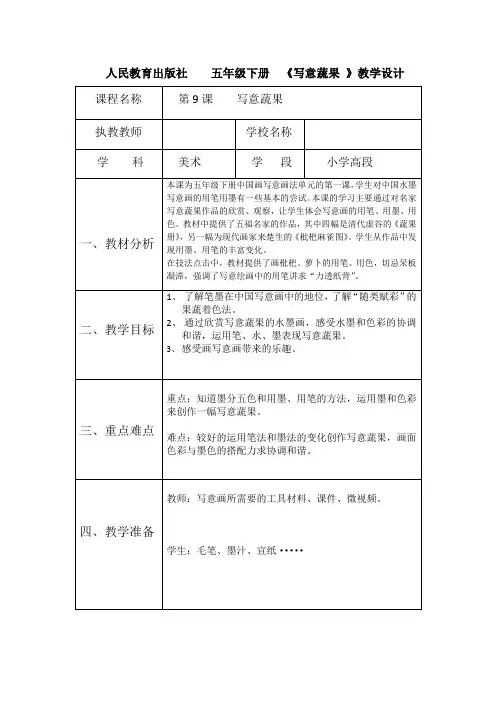 五年级下册美术教案-《第9课 写意蔬果》人教版