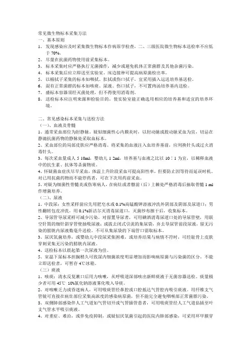 常见微生物标本采集方法