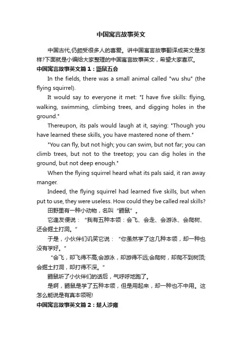 中国寓言故事英文