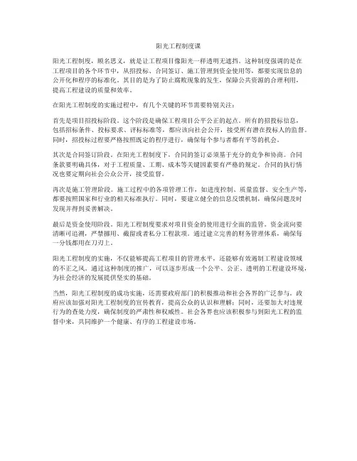 阳光工程制度课