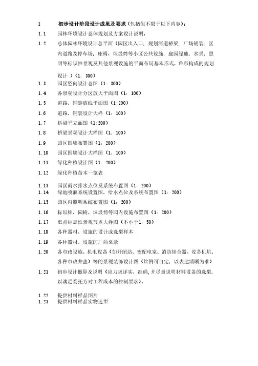 初步设计及施工图设计阶段设计成果及要求