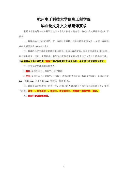 外文翻译与文献综述模板格式以及要求说明
