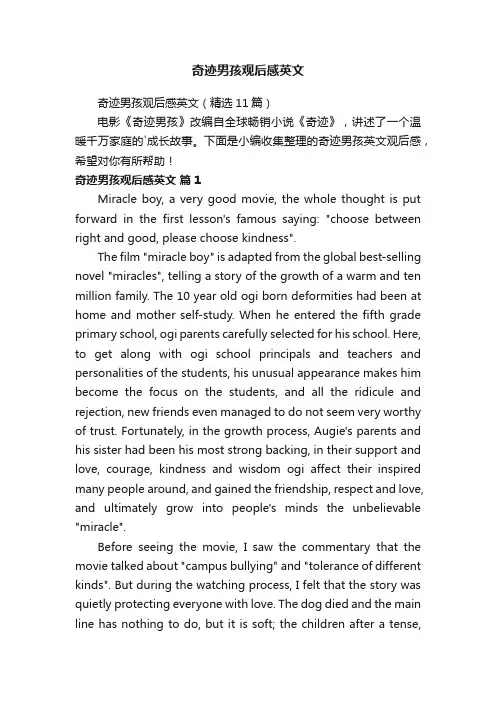 奇迹男孩观后感英文（精选11篇）