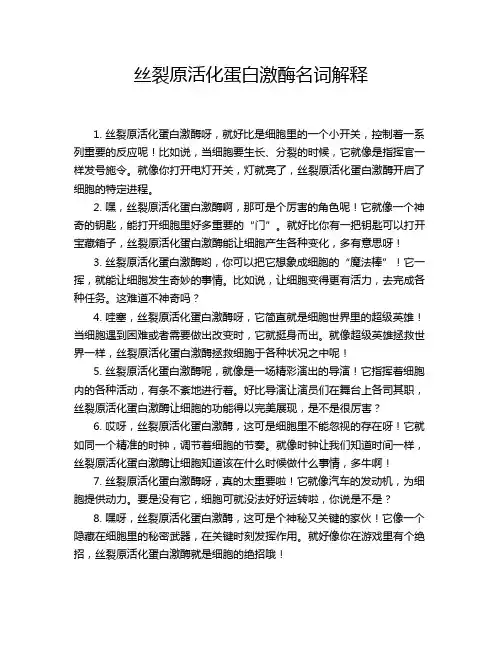 丝裂原活化蛋白激酶名词解释