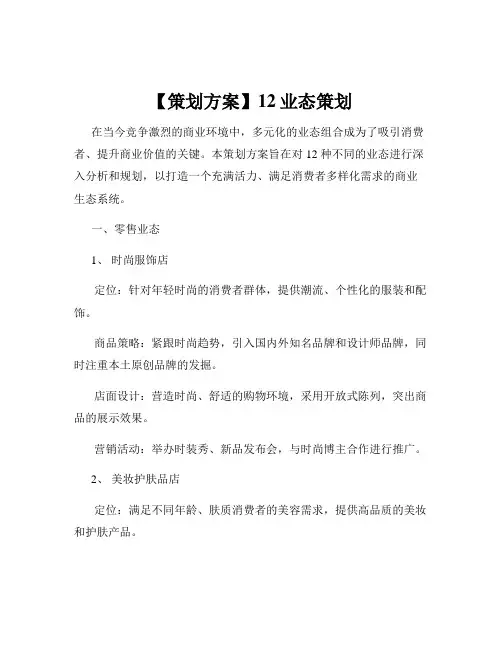 【策划方案】12业态策划