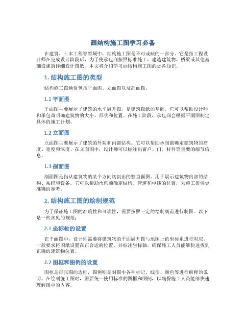 画结构施工图学习必备