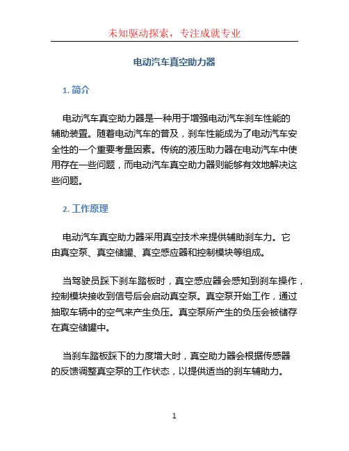 电动汽车真空助力器