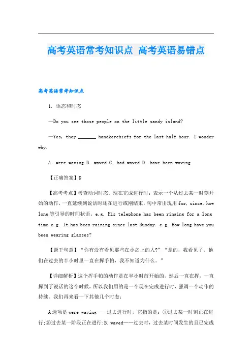 高考英语常考知识点 高考英语易错点