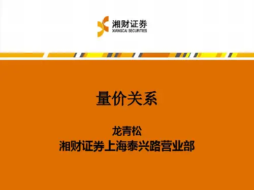 股票学习班第四讲(量价关系)