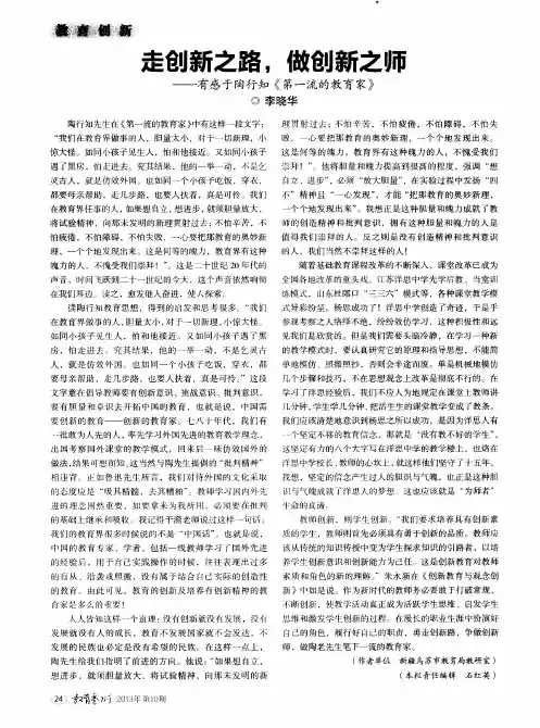 走创新之路,做创新之师——有感于陶行知《第一流的教育家》