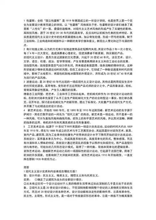 外国现代设计史