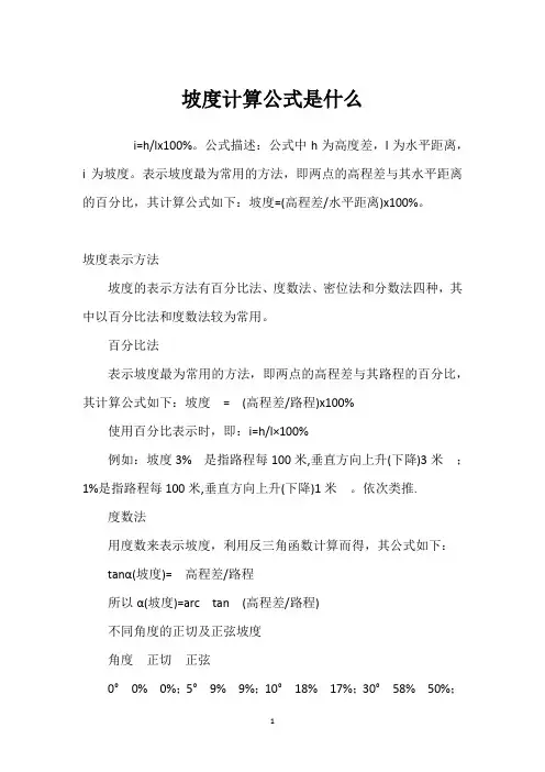 坡度计算公式是什么