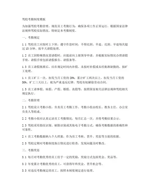 驾校考勤制度模板