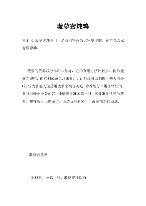 菠萝蜜炖鸡