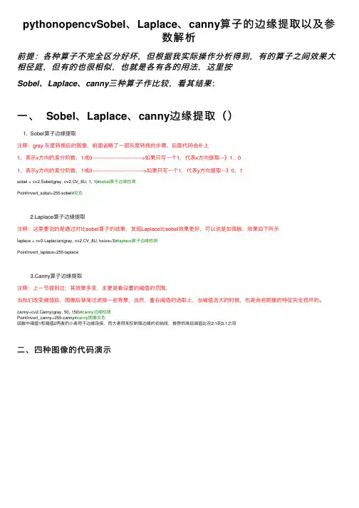 pythonopencvSobel、Laplace、canny算子的边缘提取以及参数解析