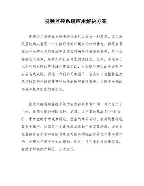 视频监控系统应用解决方案