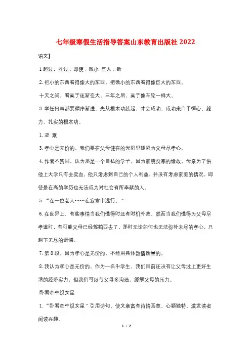 七年级寒假生活指导答案山东教育出版社2022