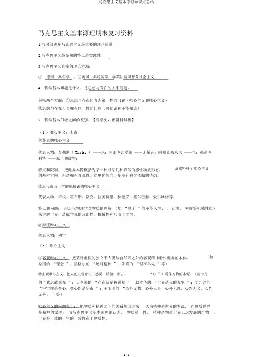 马克思主义基本原理知识点总结