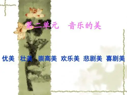 优美与壮美