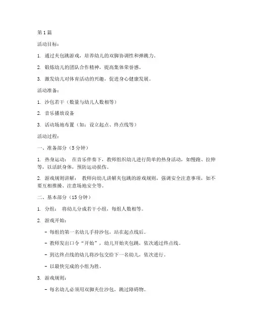 体育游戏夹包跳教案(3篇)