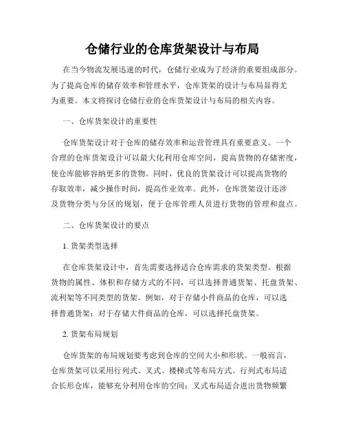 仓储行业的仓库货架设计与布局
