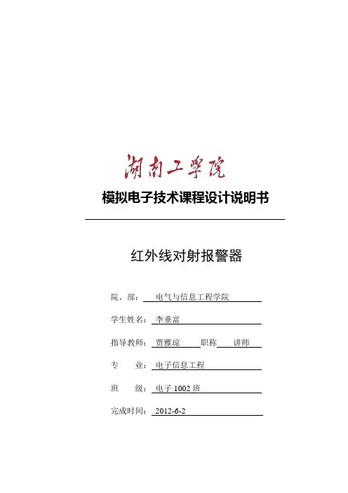 红外线对射报警器设计