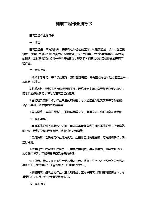 建筑工程作业指导书