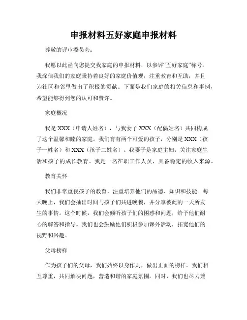 申报材料五好家庭申报材料