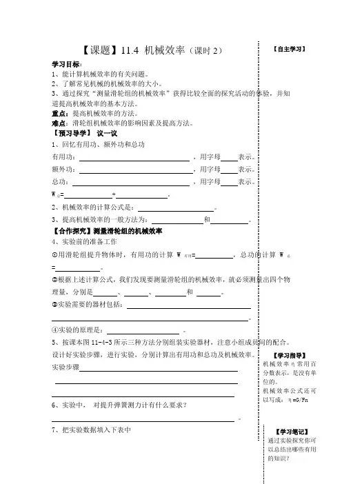 教科版-物理-八年级下册11.4 机械效率(课时2) 导学案