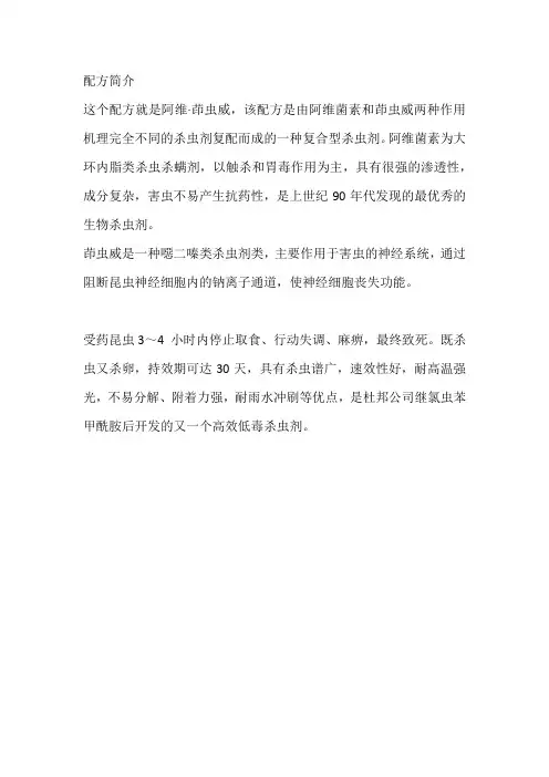 阿维菌素新配方简介