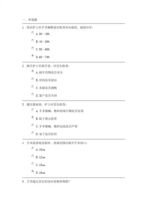 东营市远程教育手术室护士基本技术操作答案