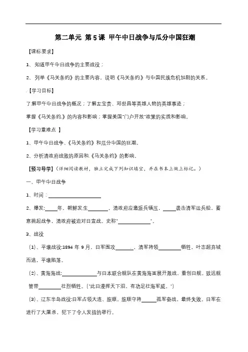 广东省信宜市怀新中学部编版八年级历史上册导学案：第二单元第5课甲午中日战争与瓜分中国狂潮（无答案）