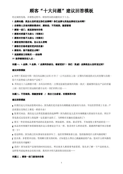 顾客常问十大问题回答模板