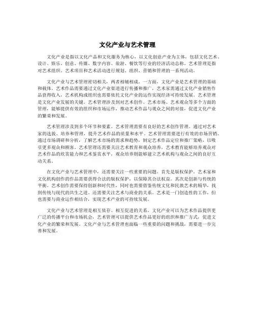 文化产业与艺术管理